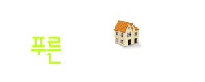 더푸른세상